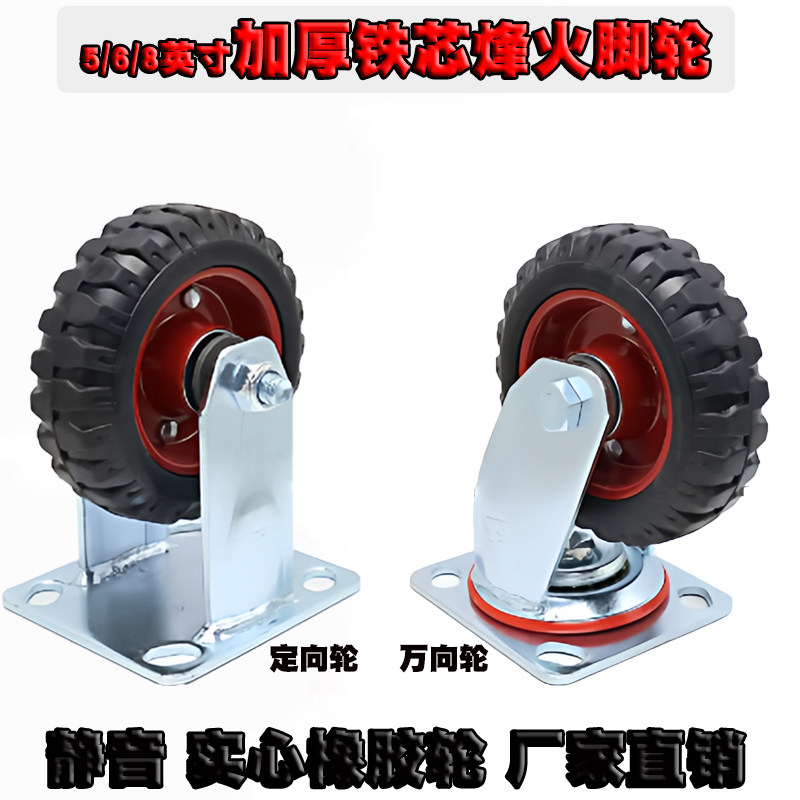 6寸实心橡胶风火定向万向轮子手推车脚轮静音轮子工业平板车滑轮