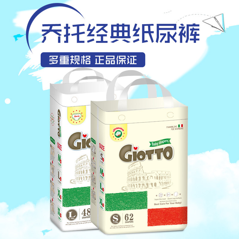乔托柔软细腻婴儿经济装纸尿裤