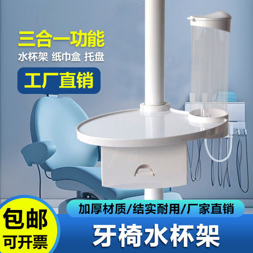 牙科三合一置物架水杯架纸杯架