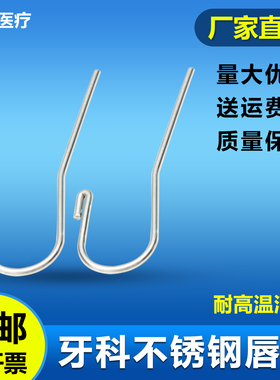 牙科口腔材料设备不锈钢根管测量仪根测仪唇钩口角挂钩拉嘴唇拉钩