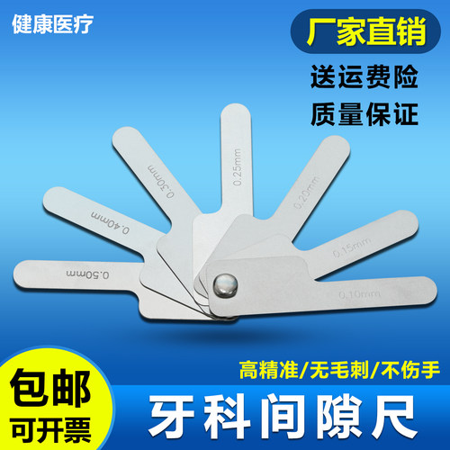 牙科口腔不锈钢测量尺牙齿间隙尺