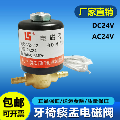 牙科牙椅电磁阀牙科痰盂配件