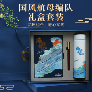 文创新款304保温杯24小智能显温国产航母图案战友纪念套装水杯