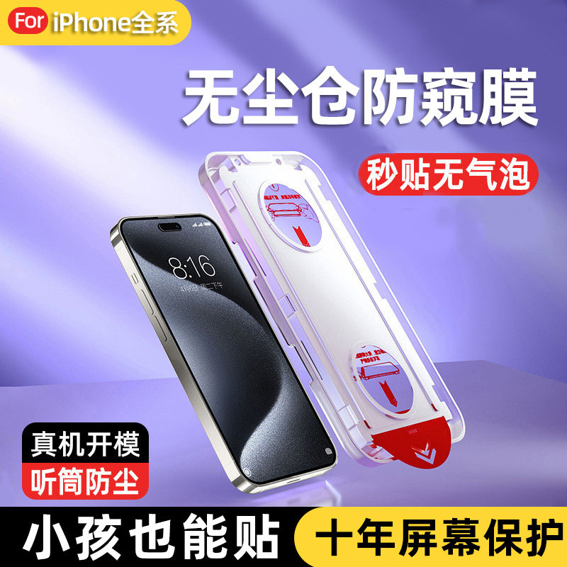 iPhone16全系钢化膜秒贴防尘仓