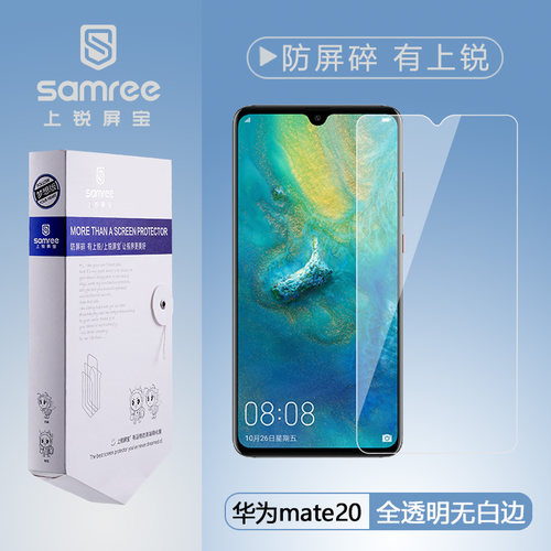 上锐屏宝华为MATE20钢化膜