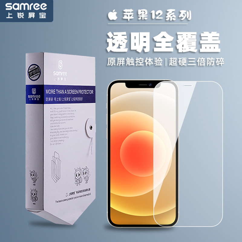 上锐屏宝iPhone12钢化膜高清全屏
