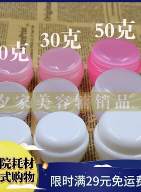 克缇分装盒膏化妆品分装调配面霜