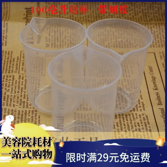 100毫升量杯分装带刻度 塑料烧杯100毫升 耐高温酸碱 100ml刻度杯,厨房/烹饪用具,杯子,淘宝优惠券,粉丝福利购,淘宝优惠卷
