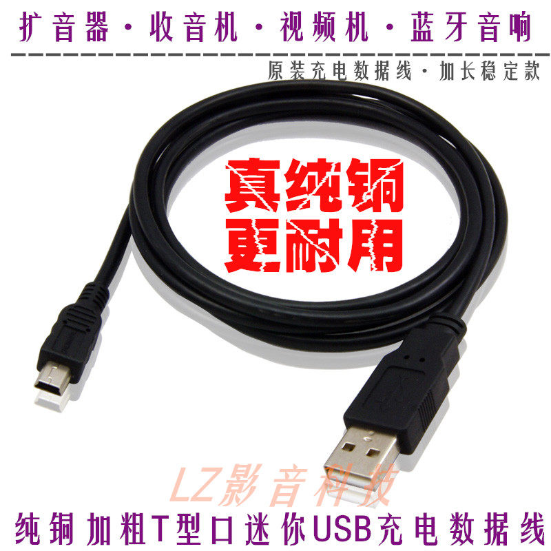 新科小视频机USB充电数据线迷你usb看戏机收音机音响充电器连接线
