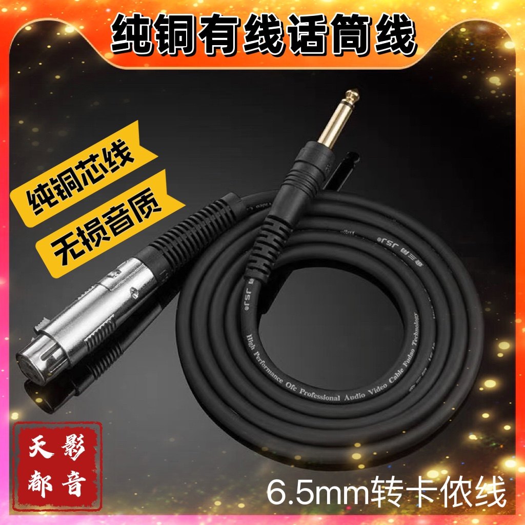 金山角 有线话筒线 6.5转卡农母头调音台功放机音响麦克风连接线