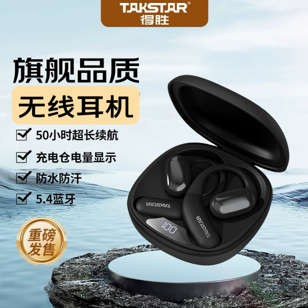Takstar/得胜LA350W无线蓝牙耳机无线耳麦跑步外骑行挂耳开放耳机