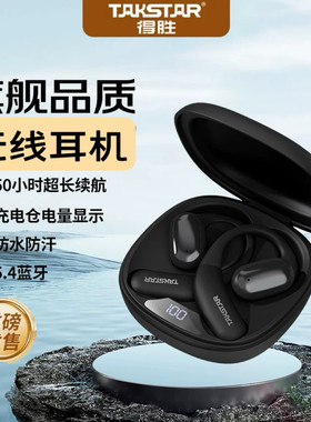 Takstar/得胜LA350W无线蓝牙耳机无线耳麦跑步外骑行挂耳开放耳机