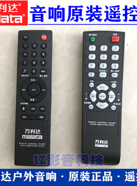 万利达广场舞户外音响 原装 遥控器 Y5 L8 J12 j15音箱配件遥控器