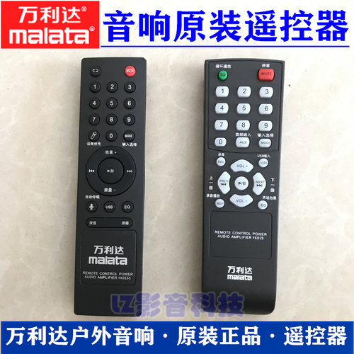 万利达广场舞户外音箱配件遥控器