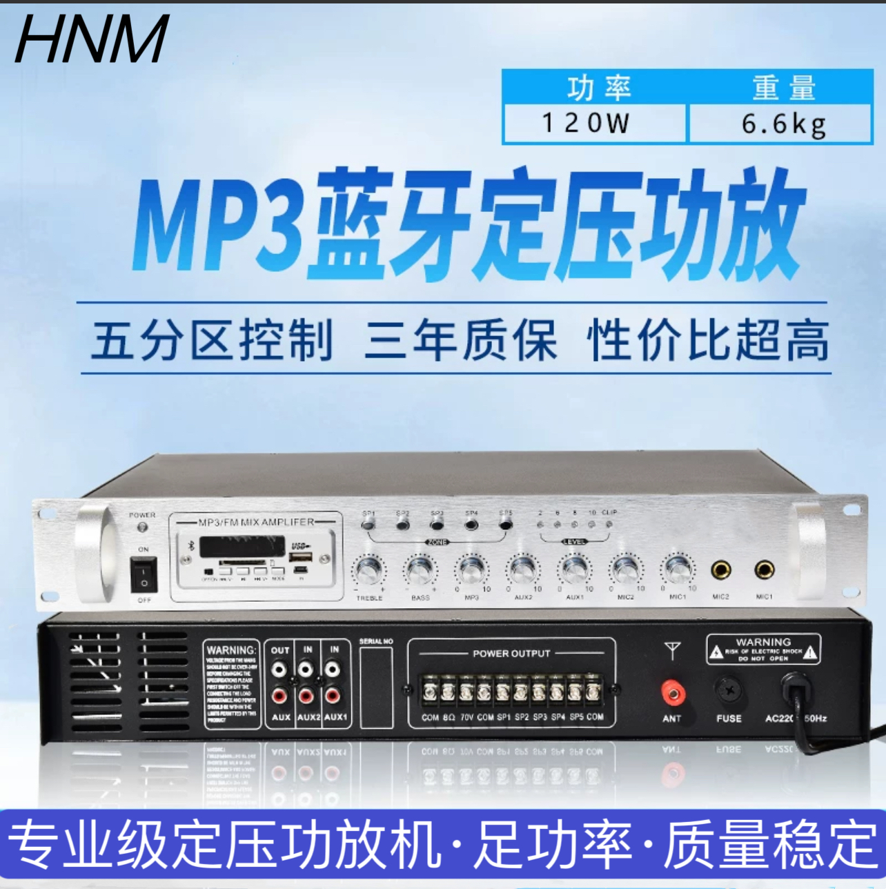 HNM定压功放机 吸顶喇叭广播功放USB/SD五分区120W大功率带蓝牙