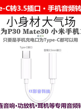 华为小米手机耳机音频音箱线音响