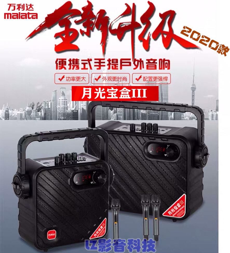 新款 万利达音响月光宝盒三代Y6Y5户外手提广场舞蓝牙K歌便携音箱