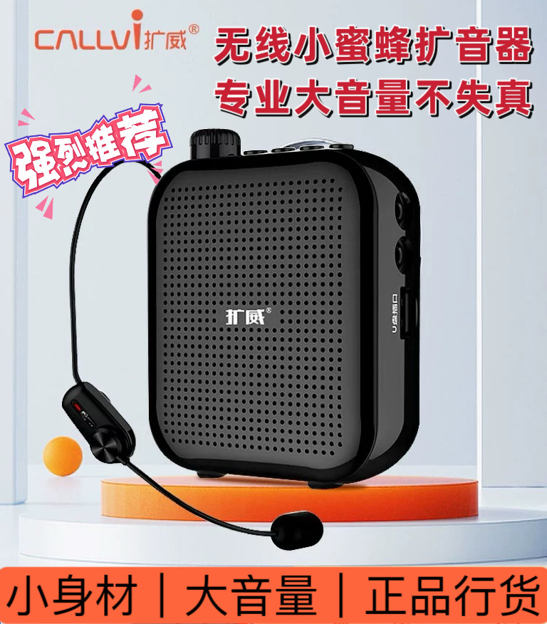 扩威V-805小蜜蜂无线扩音器蓝牙音响导游老师教学无线耳麦扩音器