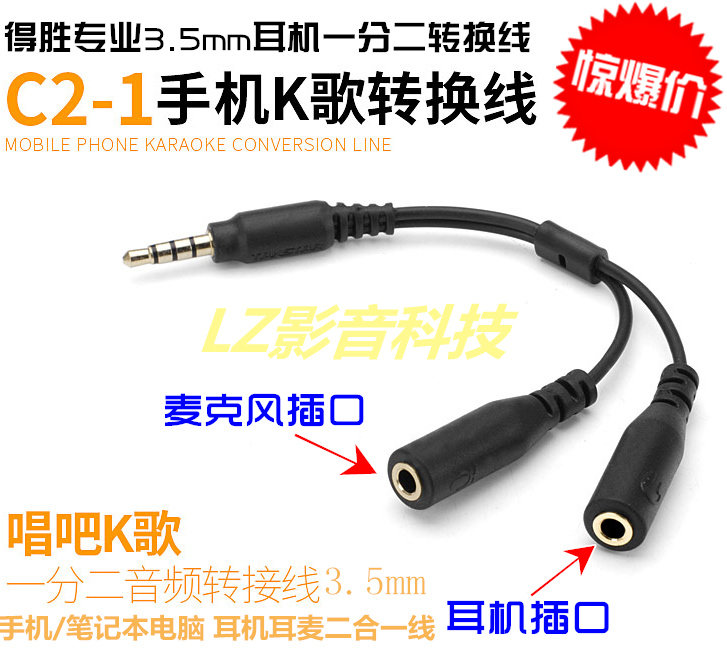 手机K歌麦克风话筒口笔记本耳麦耳机二合一分二分线器音频转接头