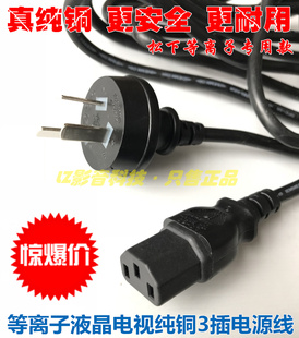 松下 長虹等離子液晶電視機專配 電源線 1平方加粗3米線材 三星LG