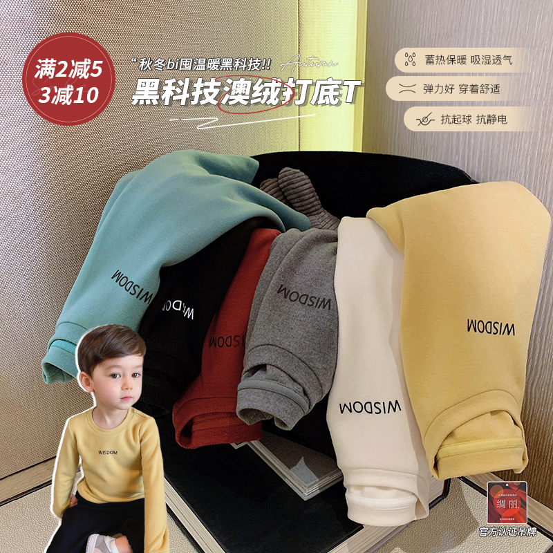 辰辰妈童装进口澳绒男童t恤长袖白色内搭宝宝秋冬儿童圆领打底衫!