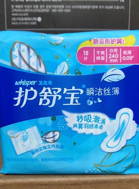 秒吸护舒宝卫生巾瞬洁丝薄240mm干爽网面18片姨妈极日用潮涌
