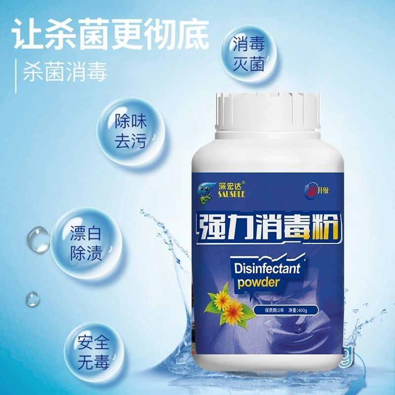 深宏达牌强力消毒剂消毒粉学校幼儿园家庭酒店杀菌灭病毒除渍漂白图片
