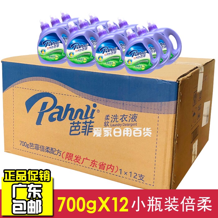 芭菲柔软无磷洗衣液700g*12瓶倍柔配方洁净柔软机洗手洗广东包邮