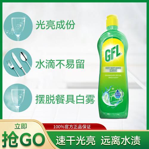 浪奇高富力洗碗机500g专用漂洗剂洗涤剂防水垢祛水斑洁净光亮烘干