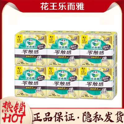 花王乐而雅零触感超薄绵柔迷你巾卫生巾170mm*16片护垫*6包 96片