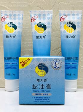 隆力奇蛇油膏80g+套餐授权