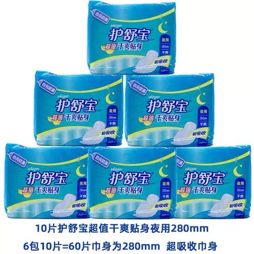 6包10片护舒宝超值干爽卫生巾网面贴身夜用280mm女姨妈巾（1012）