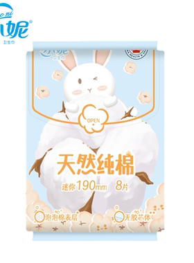 小妮卫生巾纯棉护垫带翅膀组合装D163mmD190mm棉柔超薄透气日用