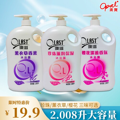 珍珠家庭装温和补水保湿沐浴露