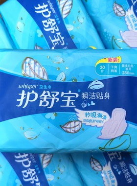 护舒宝瞬洁贴身卫生巾夜用280mm20片装厚款干爽网面姨妈巾正品