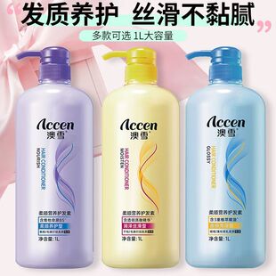 澳雪护发素1L大容量修护干燥滋润丝滑补水柔顺养护亮泽丝滑护发乳