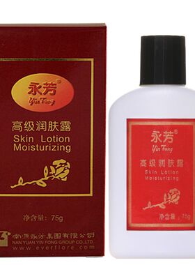 老牌国货永芳高级润肤露补水保湿滋润乳液清爽不油腻全身可用