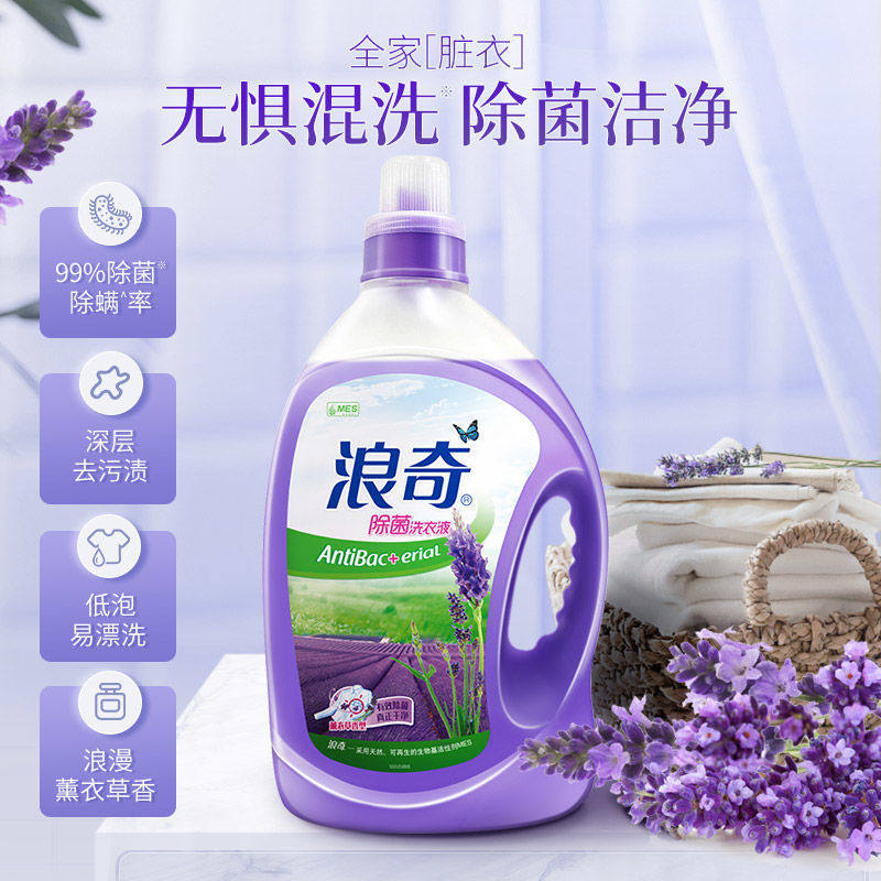 浪奇洗衣液正牌薰衣草除菌除螨机洗手香味持久留香洗衣粉大瓶2kg
