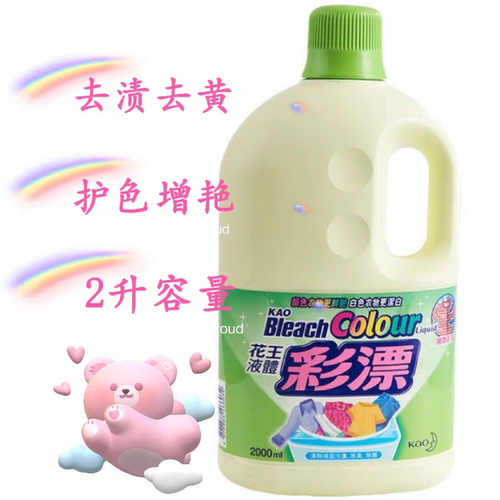 日本花王彩漂液除臭除菌去污渍