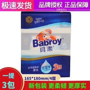 包邮 贝柔纸巾可湿水448张抽取式 婴儿可用广东20提 C2003 面巾纸