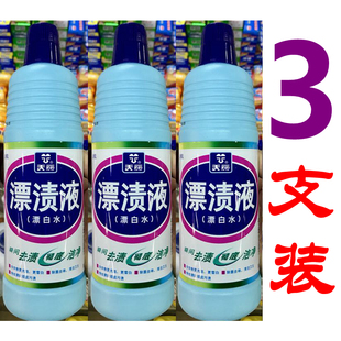 3支装浪奇天丽漂渍液1kg*3支漂白水抑菌去渍多效清洁不伤衣包邮