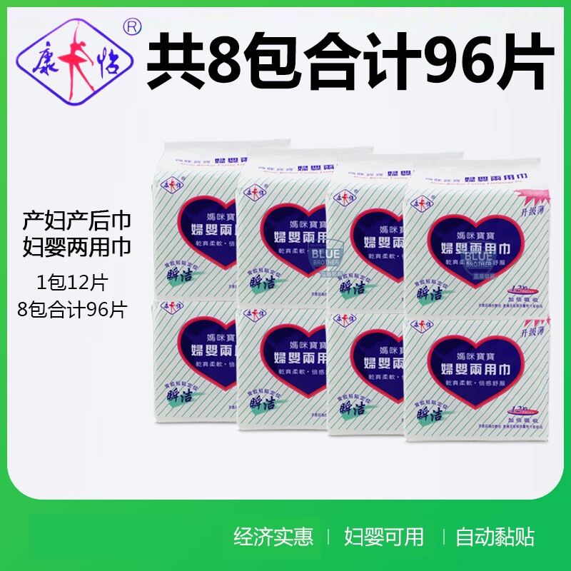 8包装康怡妈咪宝宝妇婴两用卫生巾产妇产后月孕妇恶露母婴妇幼巾