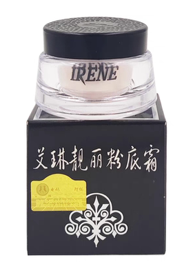 艾琳靓丽亮丽粉底霜10g 原艾琳超级白亮粉底霜保湿遮瑕粉底膏亮肤