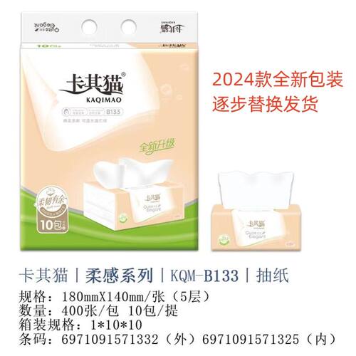 卡其猫10连包抽取式纸巾家用实惠装抽纸面巾纸大号可湿水B133