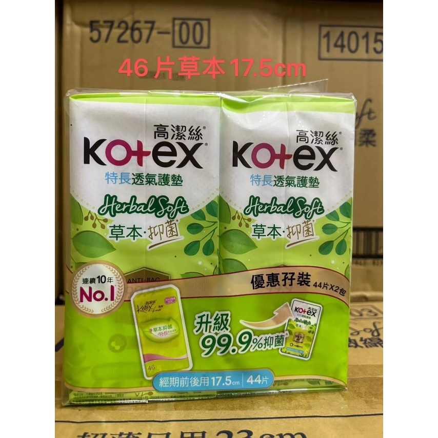 2包装高洁丝护垫清爽特长透气护垫44片175mm*2包 草本透