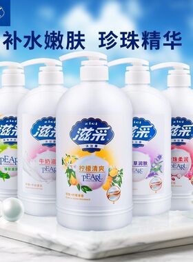 滋采沐浴露938g/1.8kg滋采珍珠沐浴露家庭装包邮牛奶薄荷水嫩8款