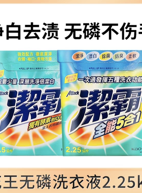 1盒价/香港花王洁霸无磷洗衣粉去污渍留香全能五合一2.25kg2.5kg