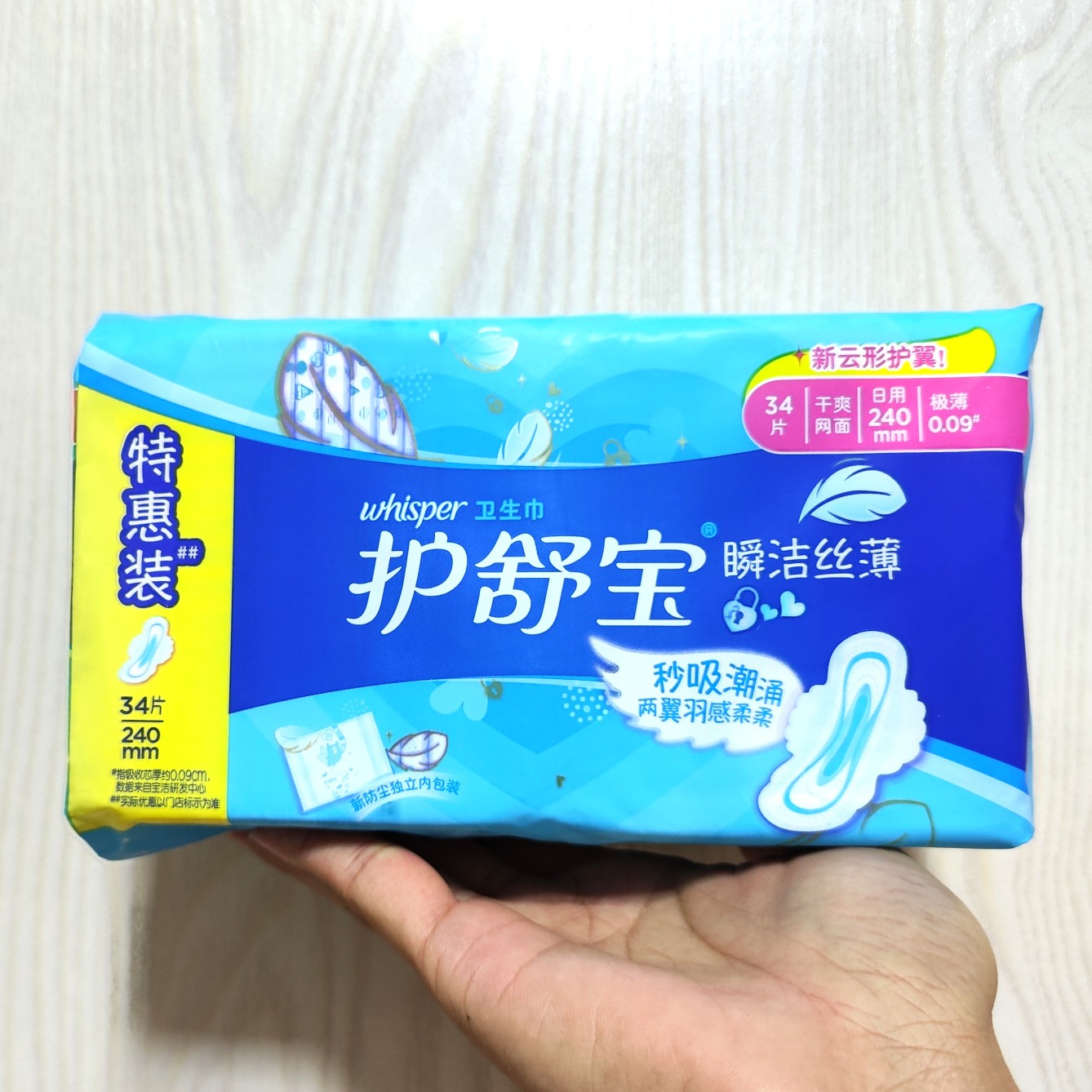 护舒宝卫生巾日用装240mm超薄干爽网面瞬洁丝薄34片姨妈巾