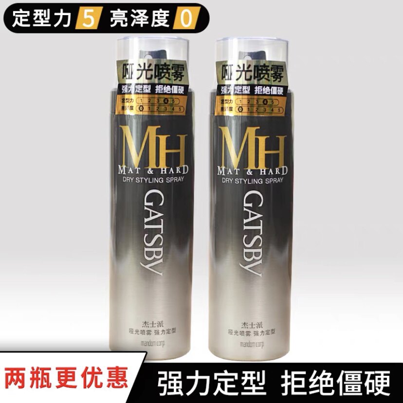 杰士派头发造型2瓶装杰士派哑光