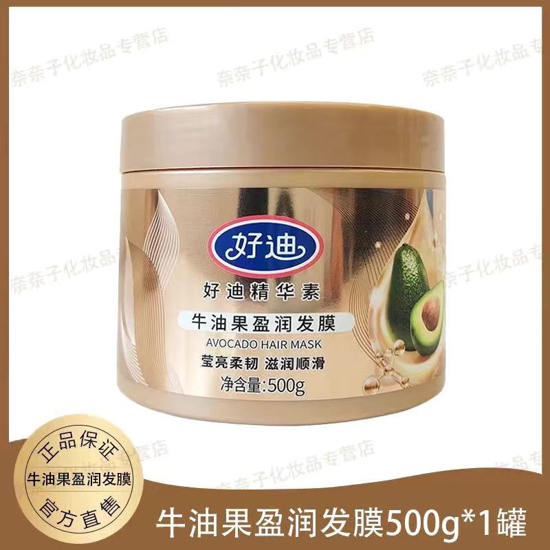 好迪护发素牛油果首乌营头发护理